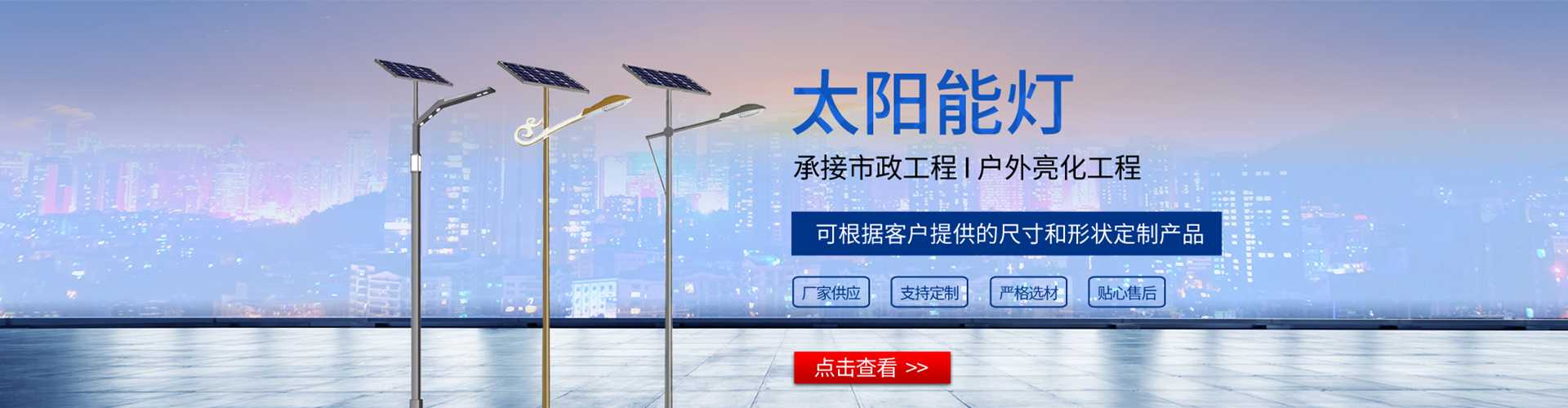 那曲市太阳能路灯哪家好