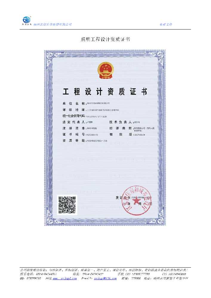 那曲市照明工程设计资质证书