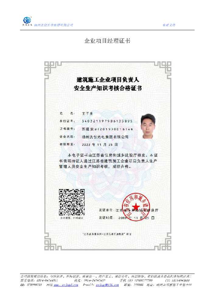 那曲市企业项目经理证书
