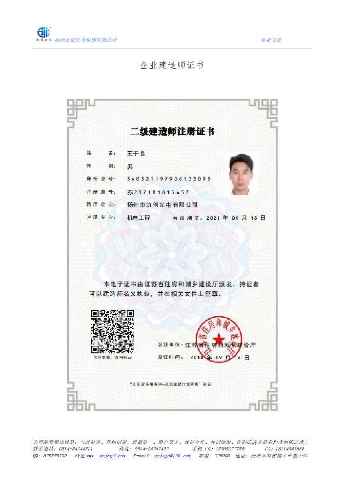那曲市企业建造师证书