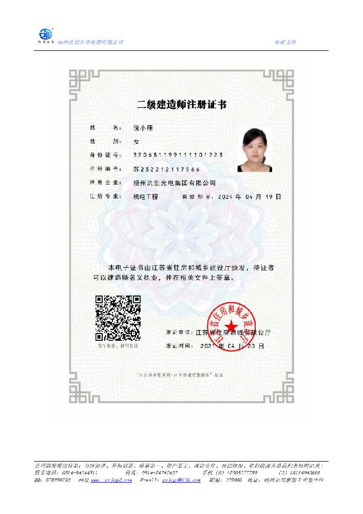 那曲市二级建造师注册证书