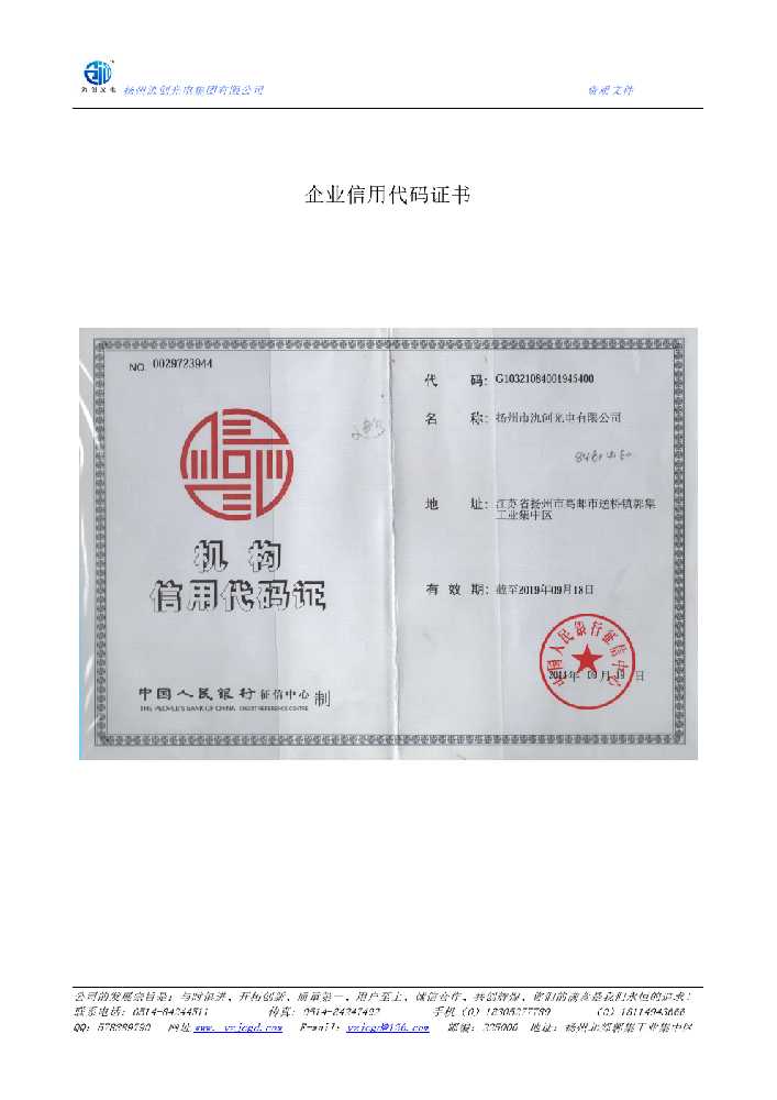 那曲市企业信用代码证书
